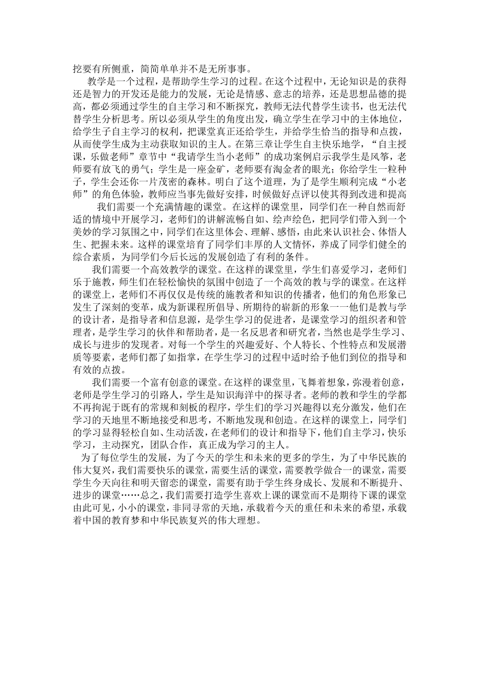 我们需要怎样的课堂_第2页