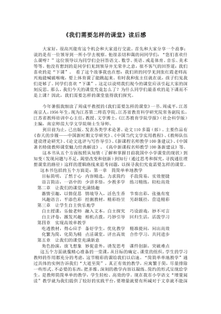 我们需要怎样的课堂