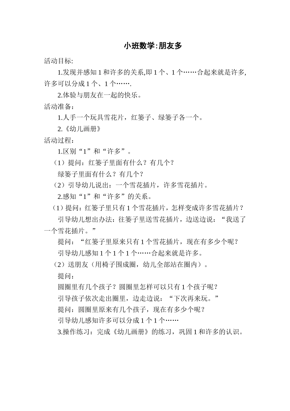 小班数学：朋友多_第1页