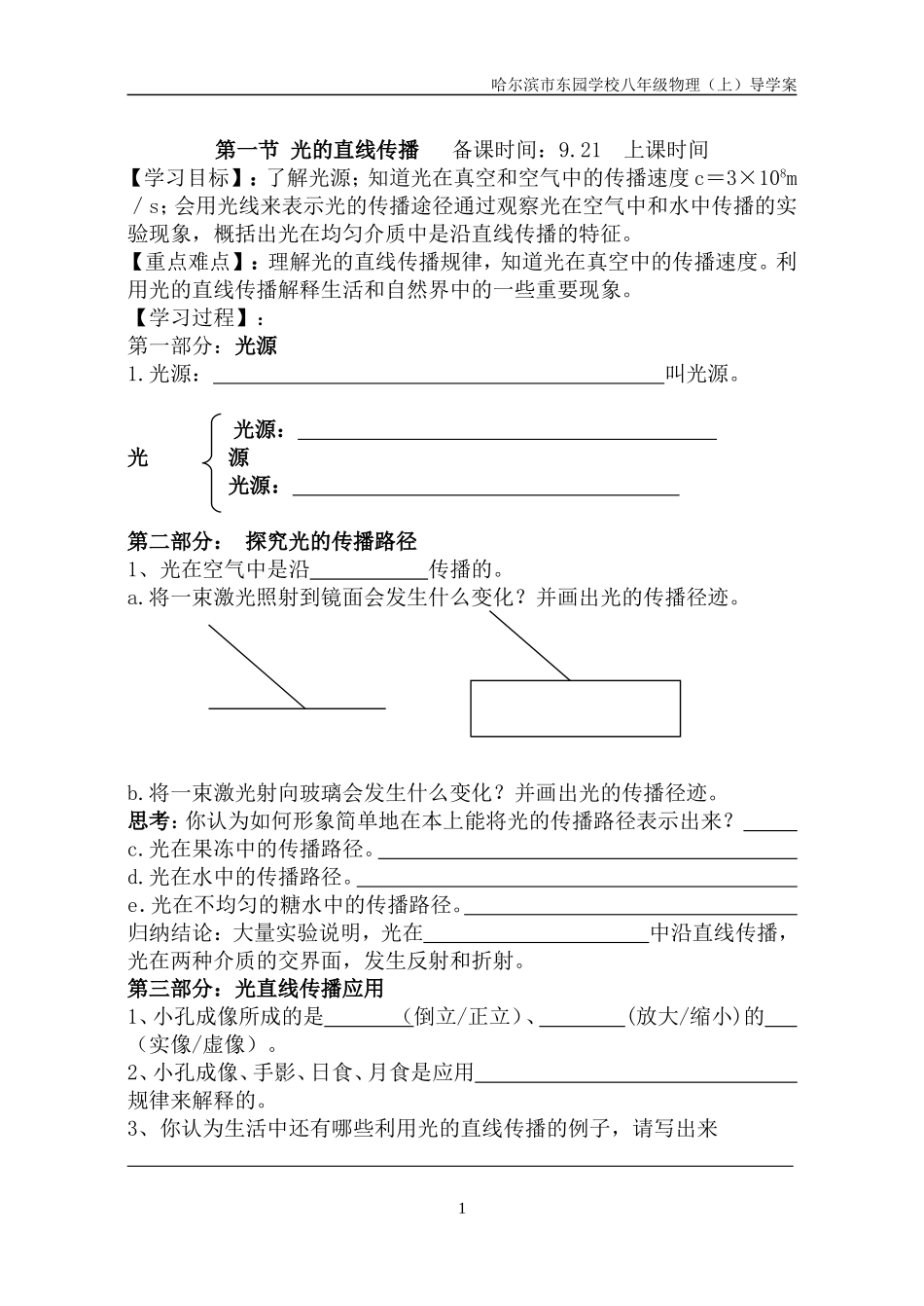 光的直线传播_第1页