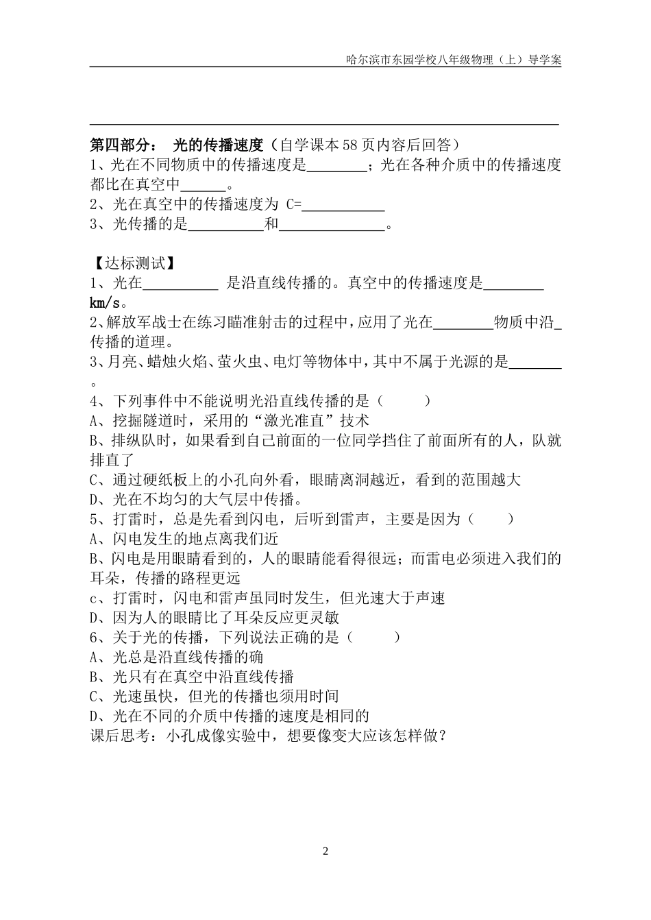 光的直线传播_第2页