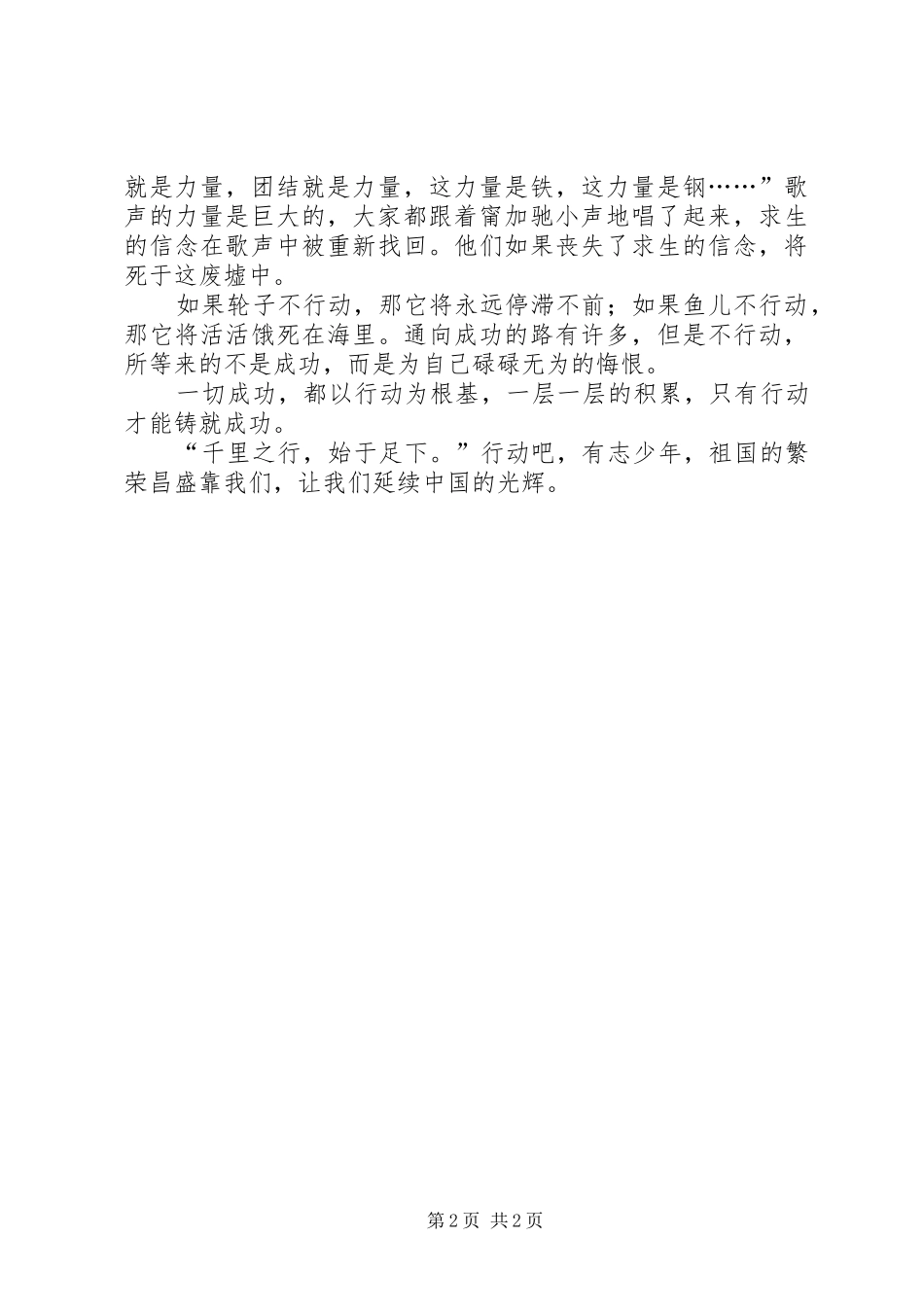 行动铸就成功演讲稿范文_第2页