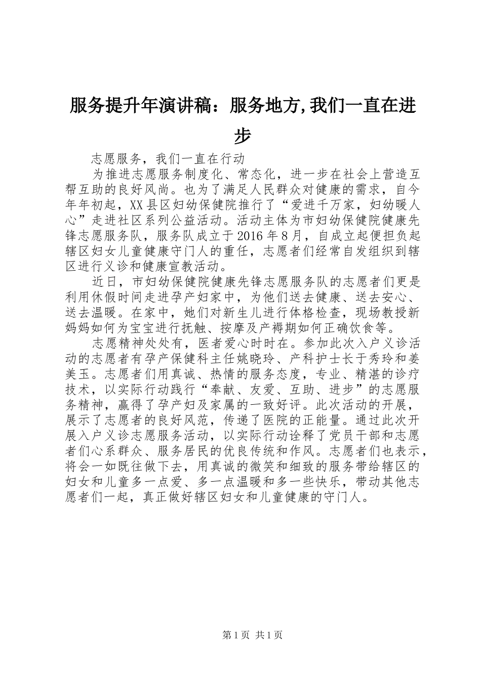 服务提升年演讲：服务地方,我们一直在进步_第1页