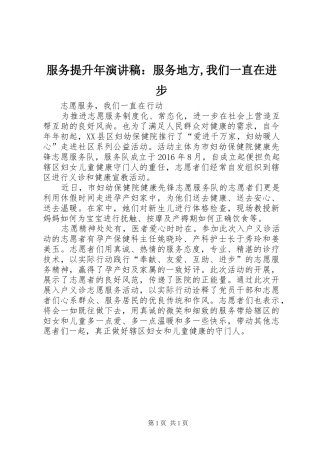 服务提升年演讲：服务地方,我们一直在进步