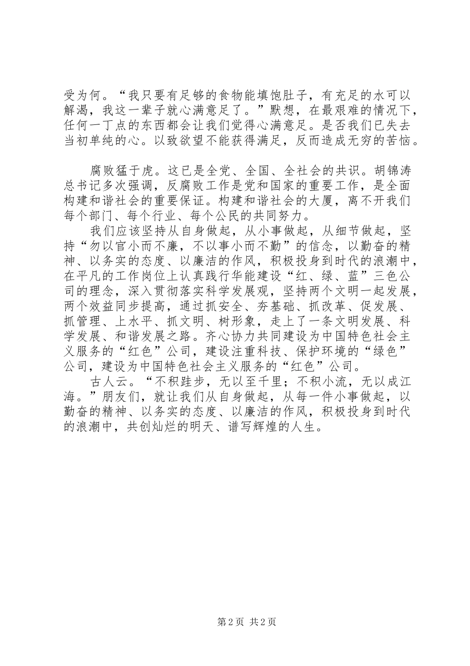 党员廉洁演讲稿范文_第2页