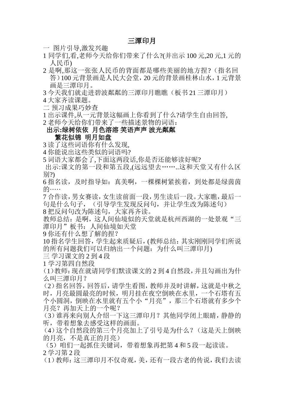 三潭印月教案_第1页