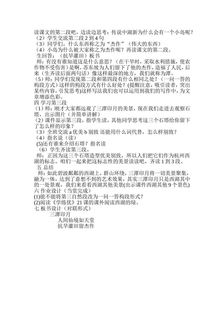 三潭印月教案_第2页