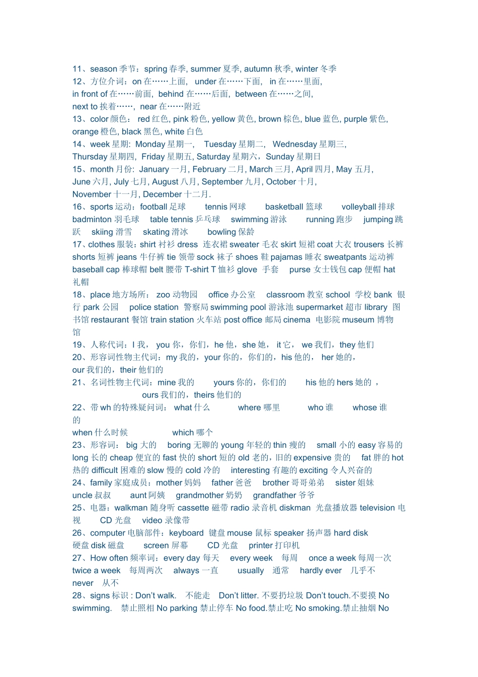 小学英语毕业考试总复习资料_第3页