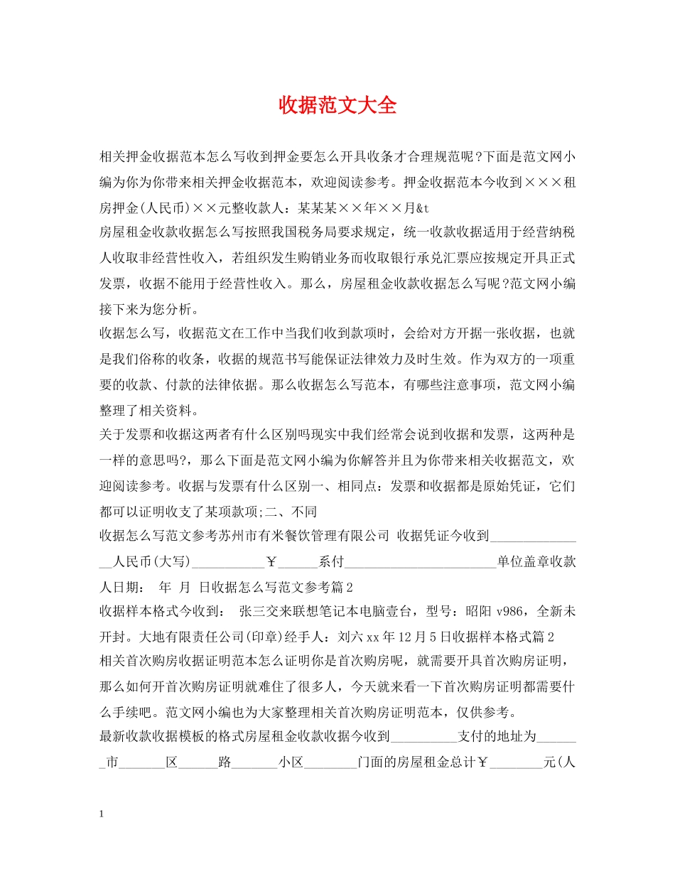 收据范文大全 _第1页