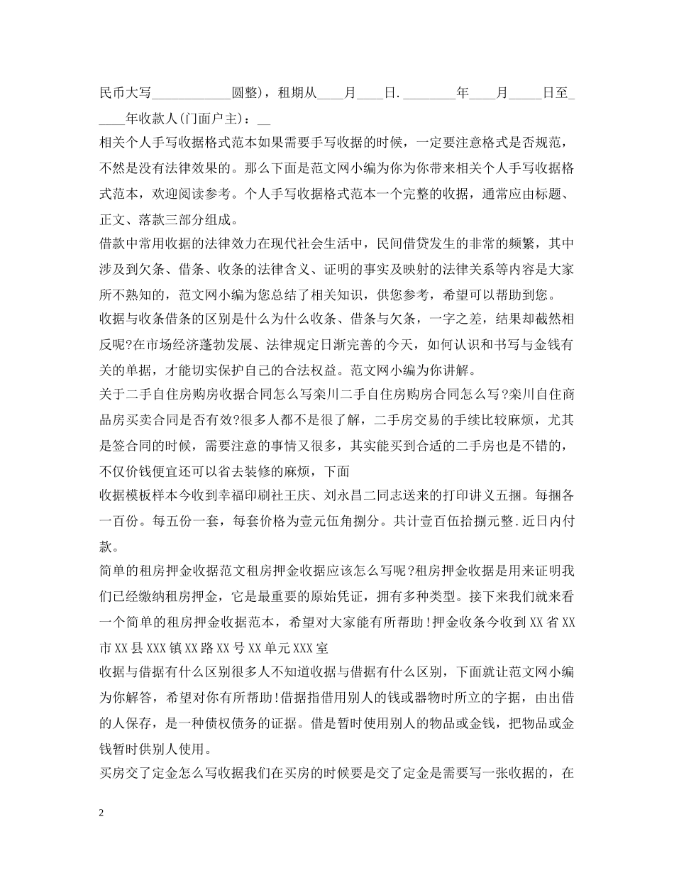 收据范文大全 _第2页