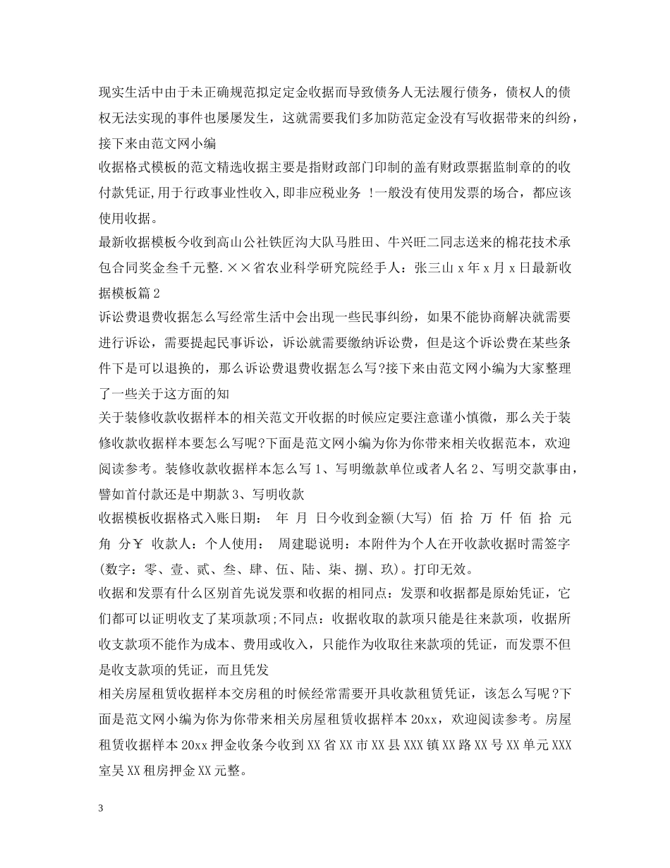 收据范文大全 _第3页