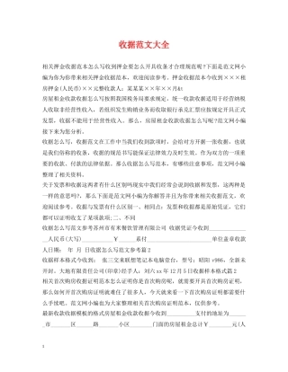 收据范文大全 