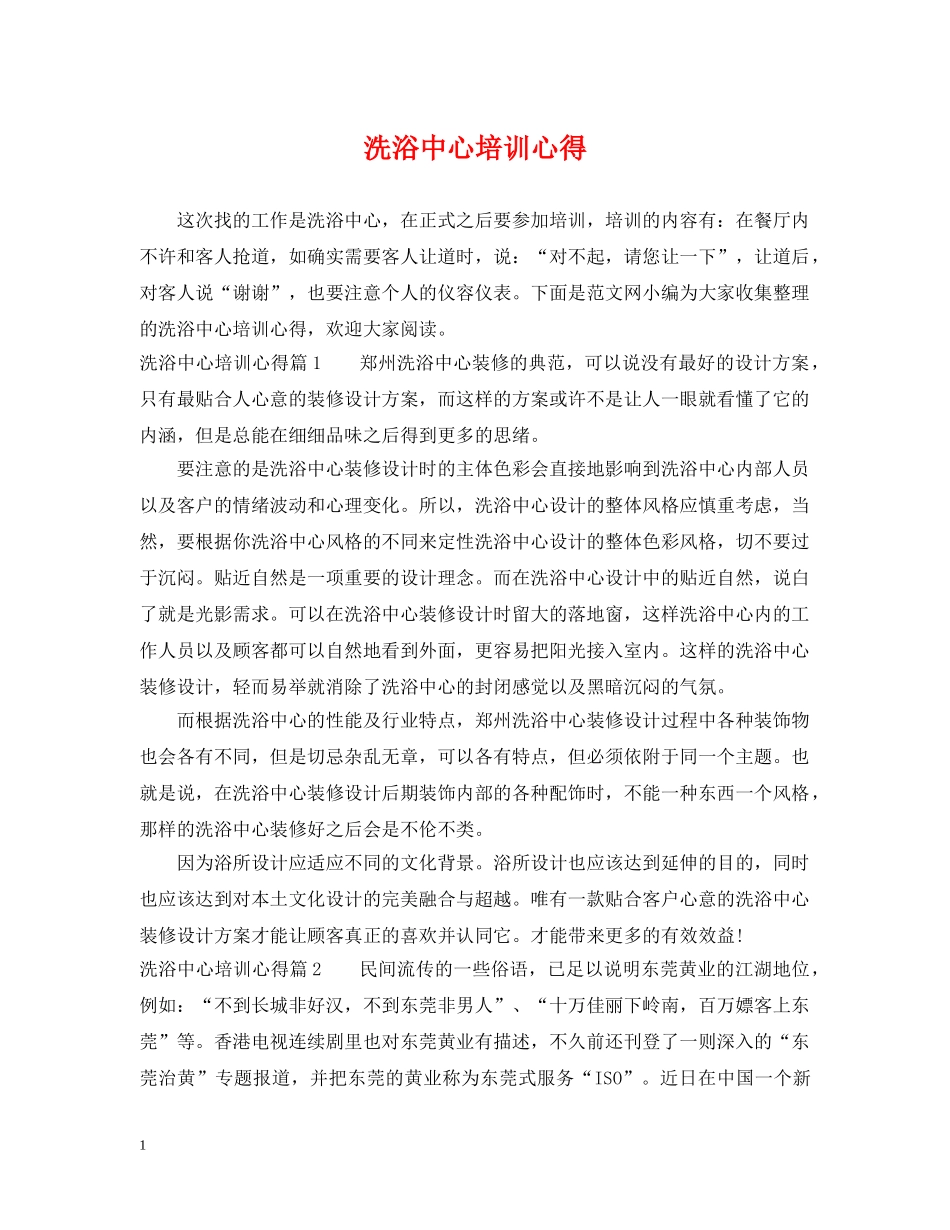 洗浴中心培训心得 _第1页