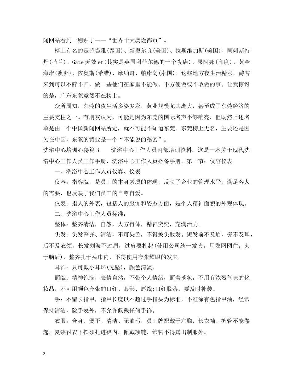 洗浴中心培训心得 _第2页