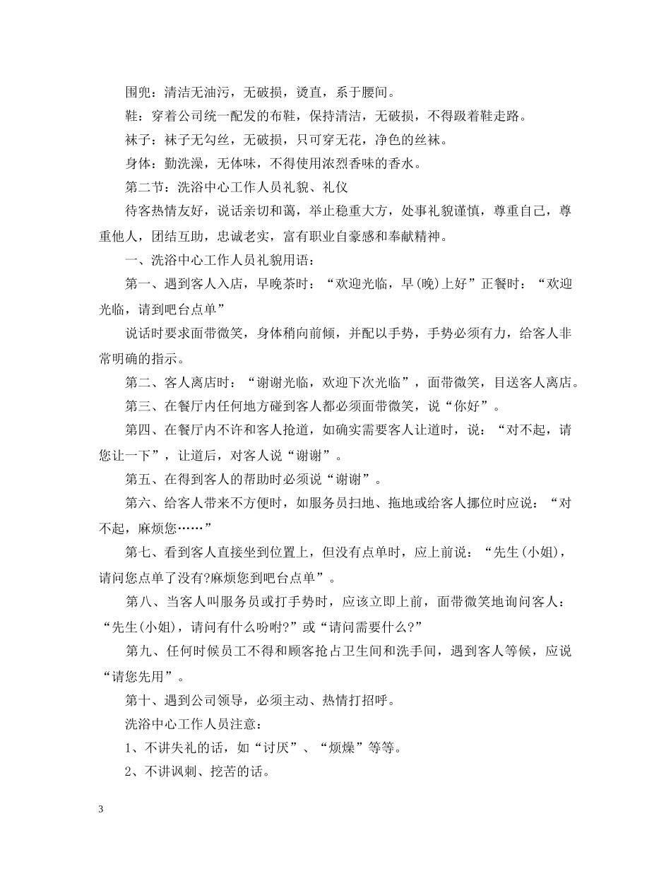洗浴中心培训心得 _第3页