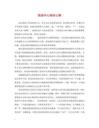 洗浴中心培训心得 