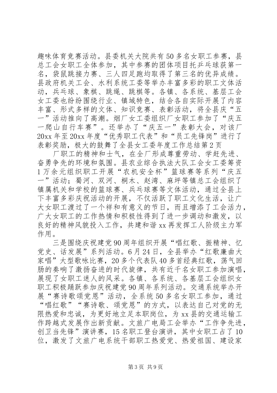 县女工委年度工作总结 _第3页