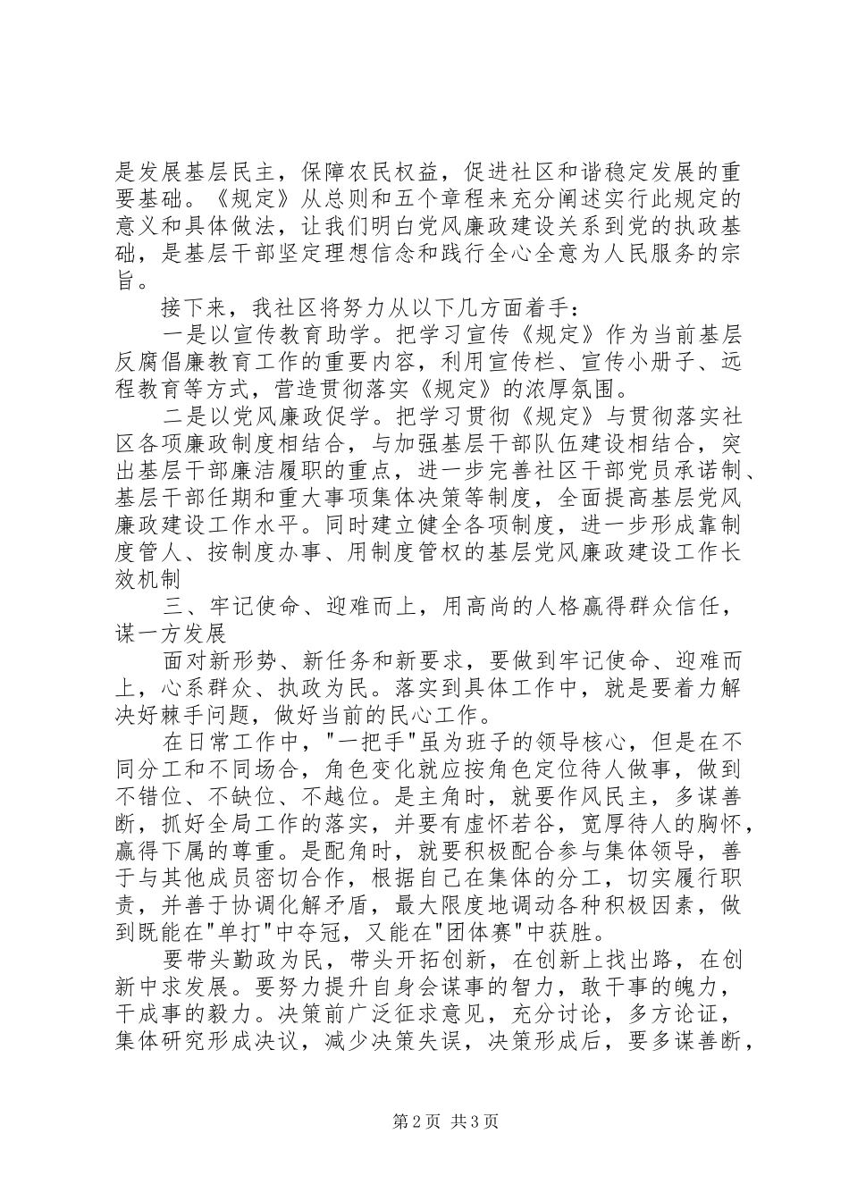 学习《农村基层干部廉洁履行职责若干规定》体会心得_第2页