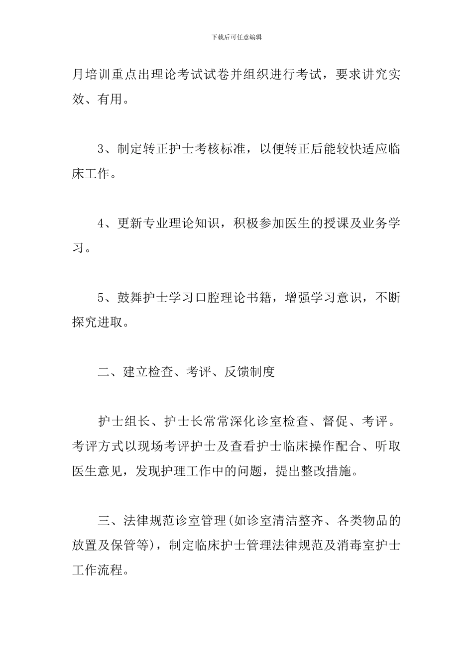 2024年口腔科工作计划模板_第2页