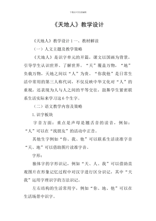 《天地人》教学设计