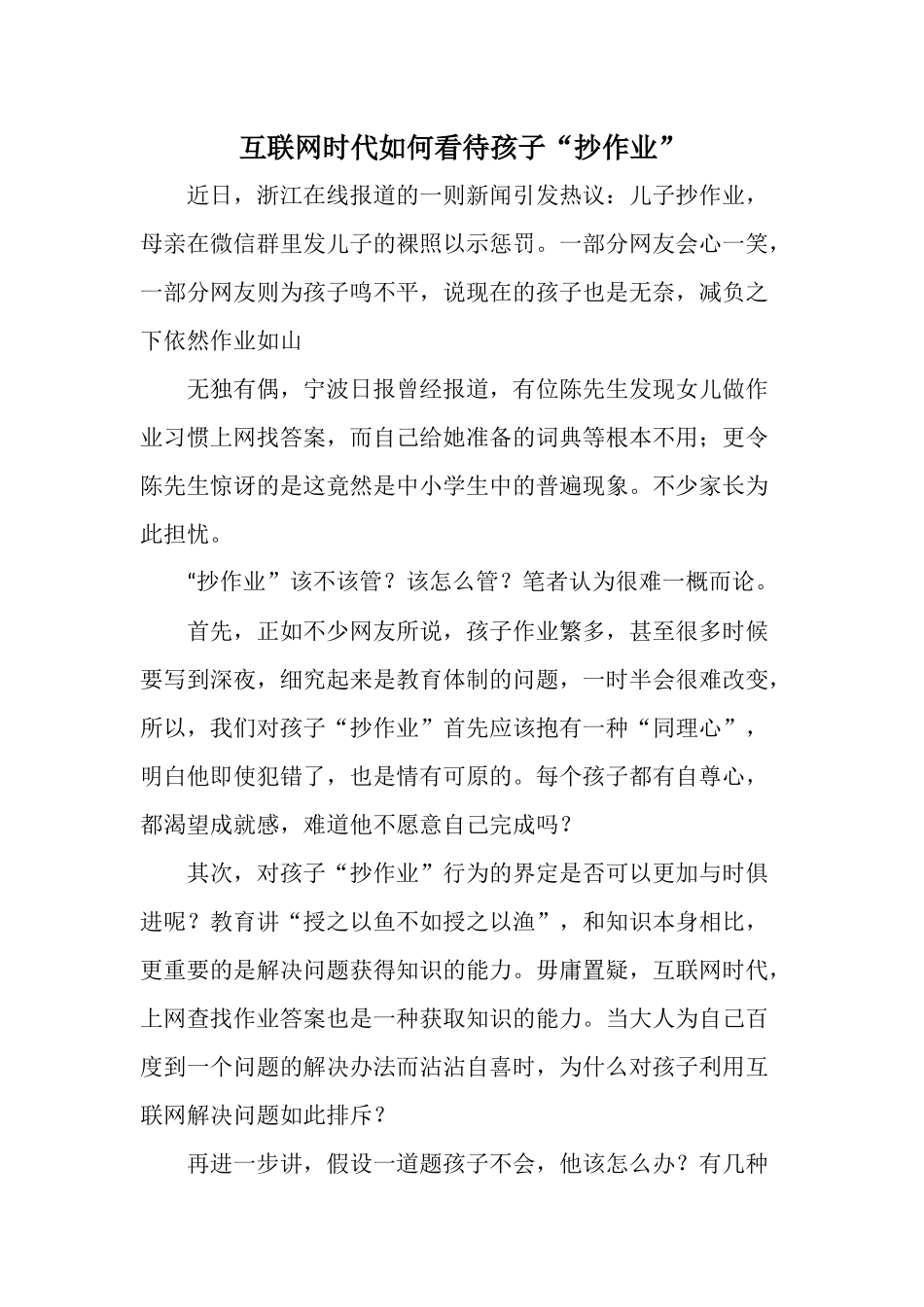 互联网时代如何看待孩子_第1页