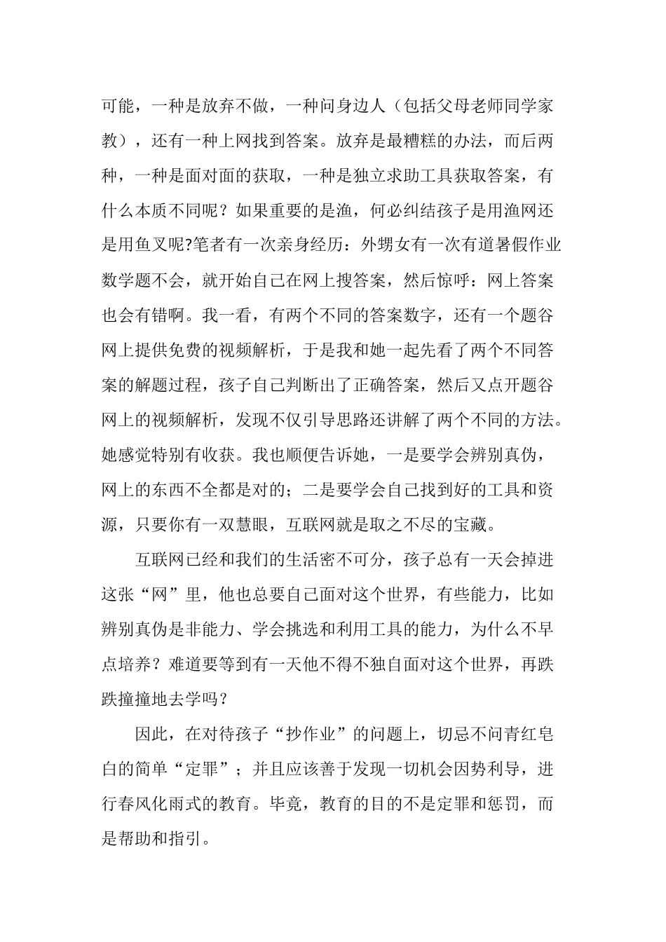 互联网时代如何看待孩子_第2页