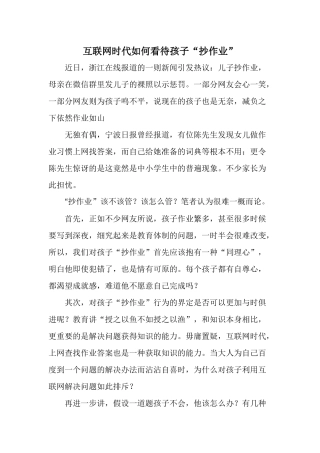 互联网时代如何看待孩子