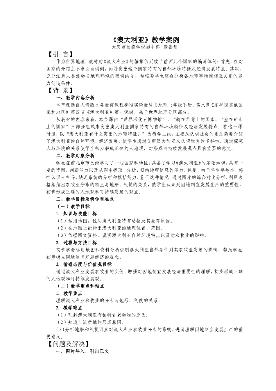 澳大利亚教学案例_第1页