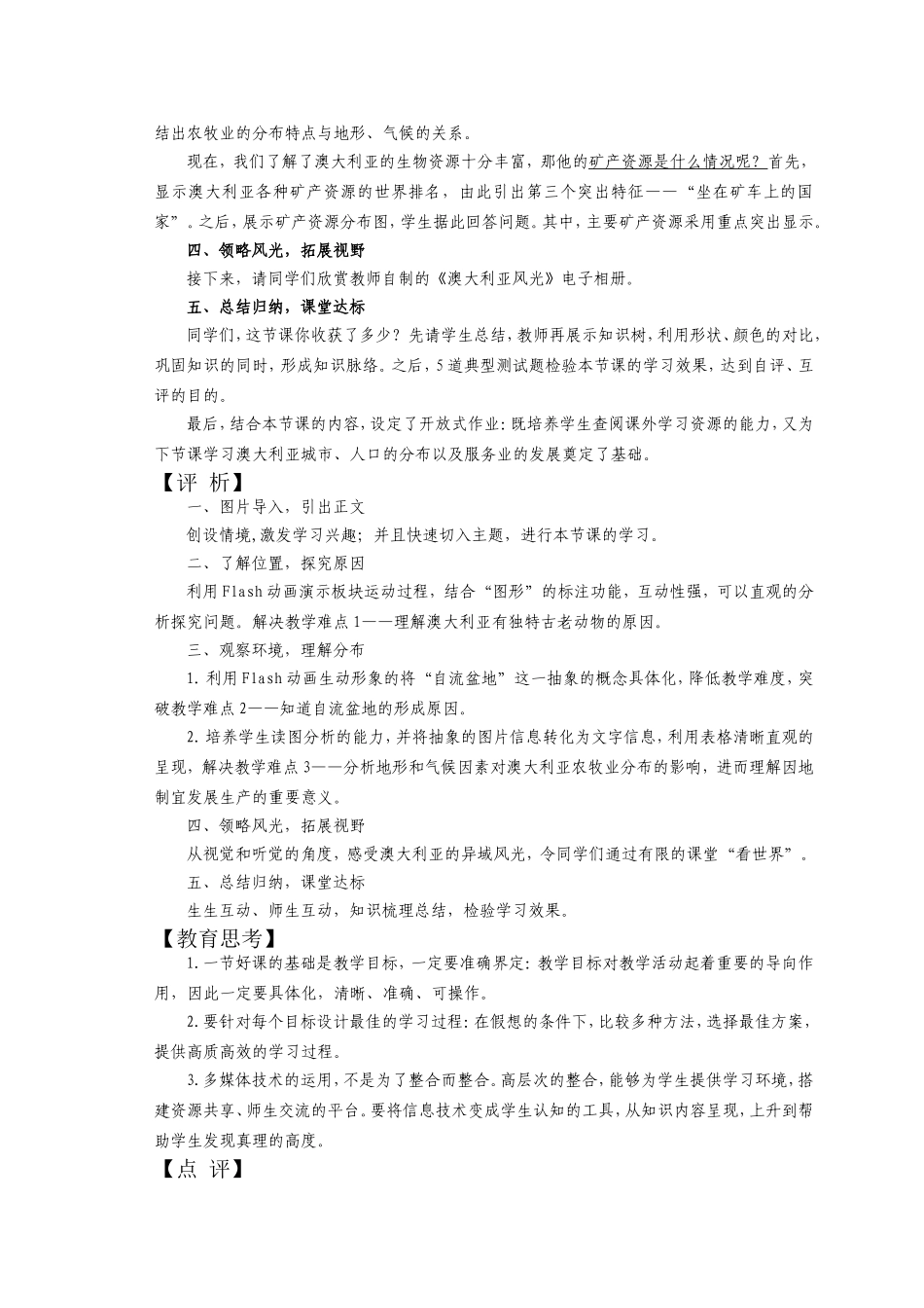澳大利亚教学案例_第3页