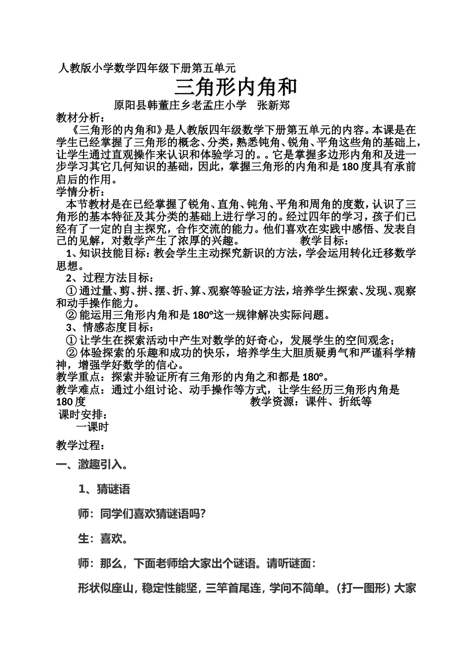 小学数学2011版本小学四年级银变金鸡兔同笼_第1页