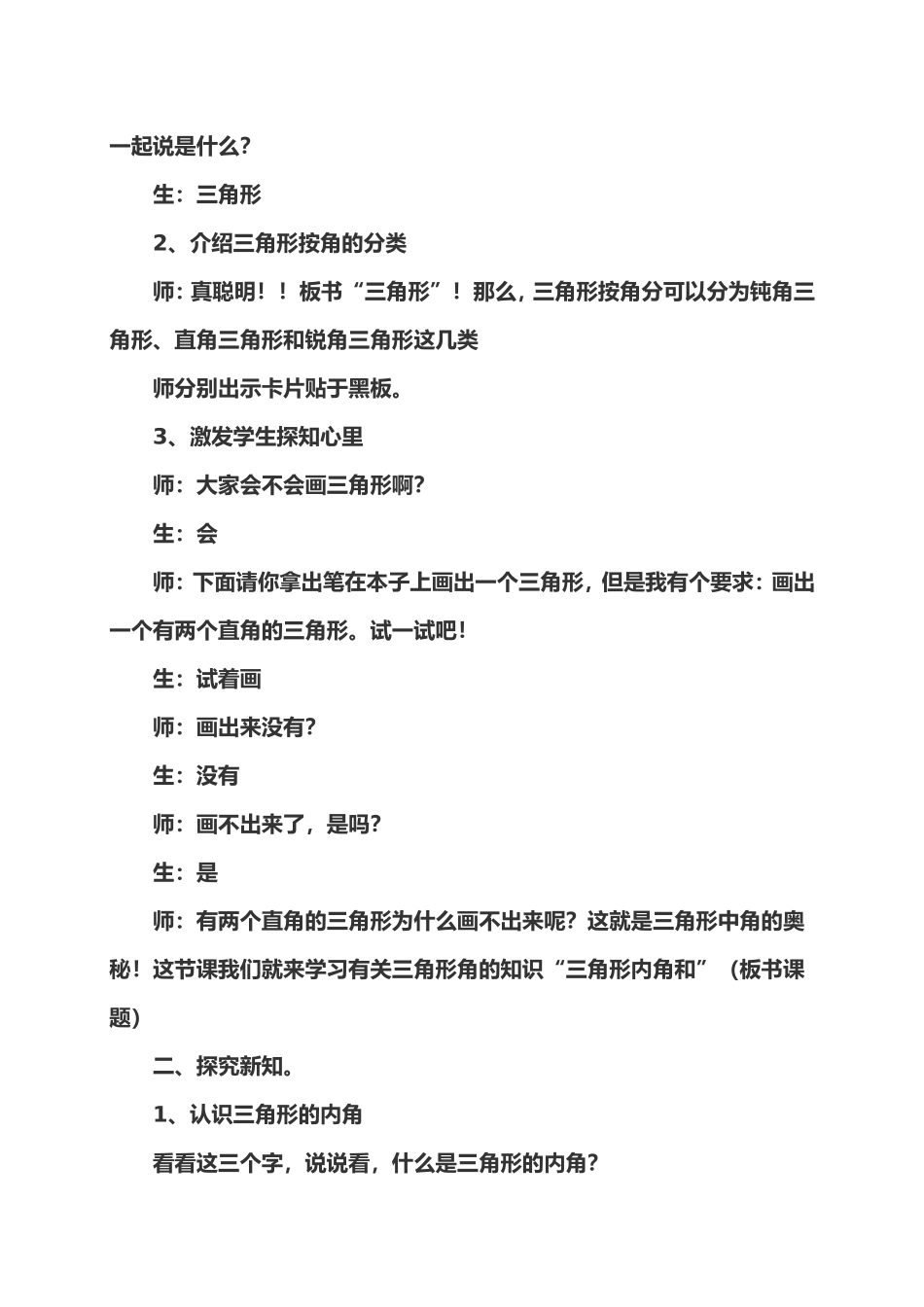 小学数学2011版本小学四年级银变金鸡兔同笼_第2页