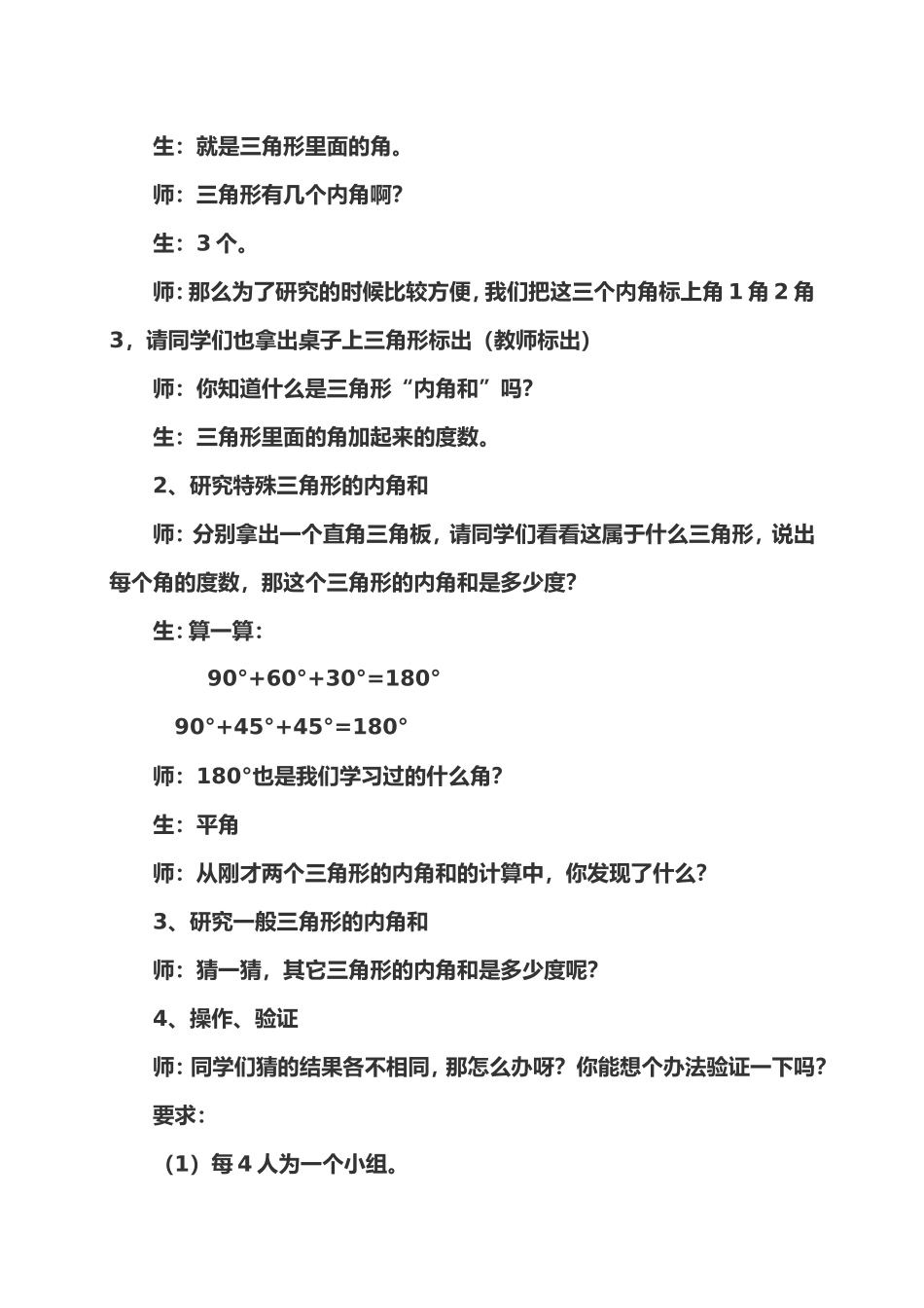 小学数学2011版本小学四年级银变金鸡兔同笼_第3页