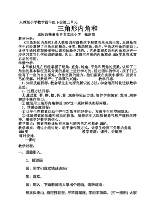 小学数学2011版本小学四年级银变金鸡兔同笼