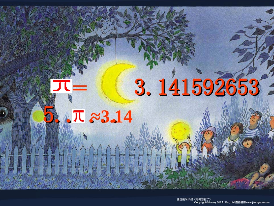 4、圆的周长_第3页