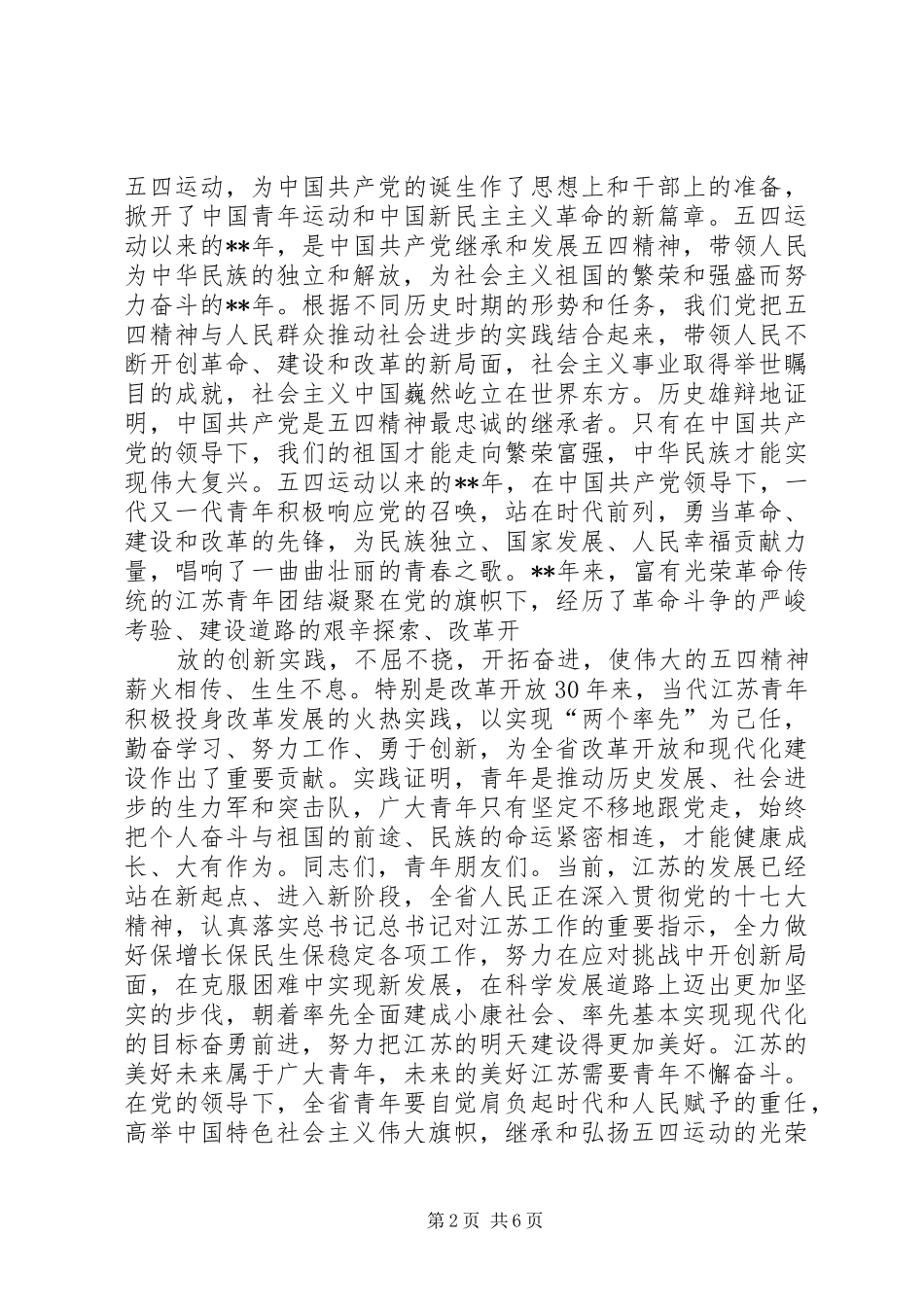 纪念五四运动演讲_第2页