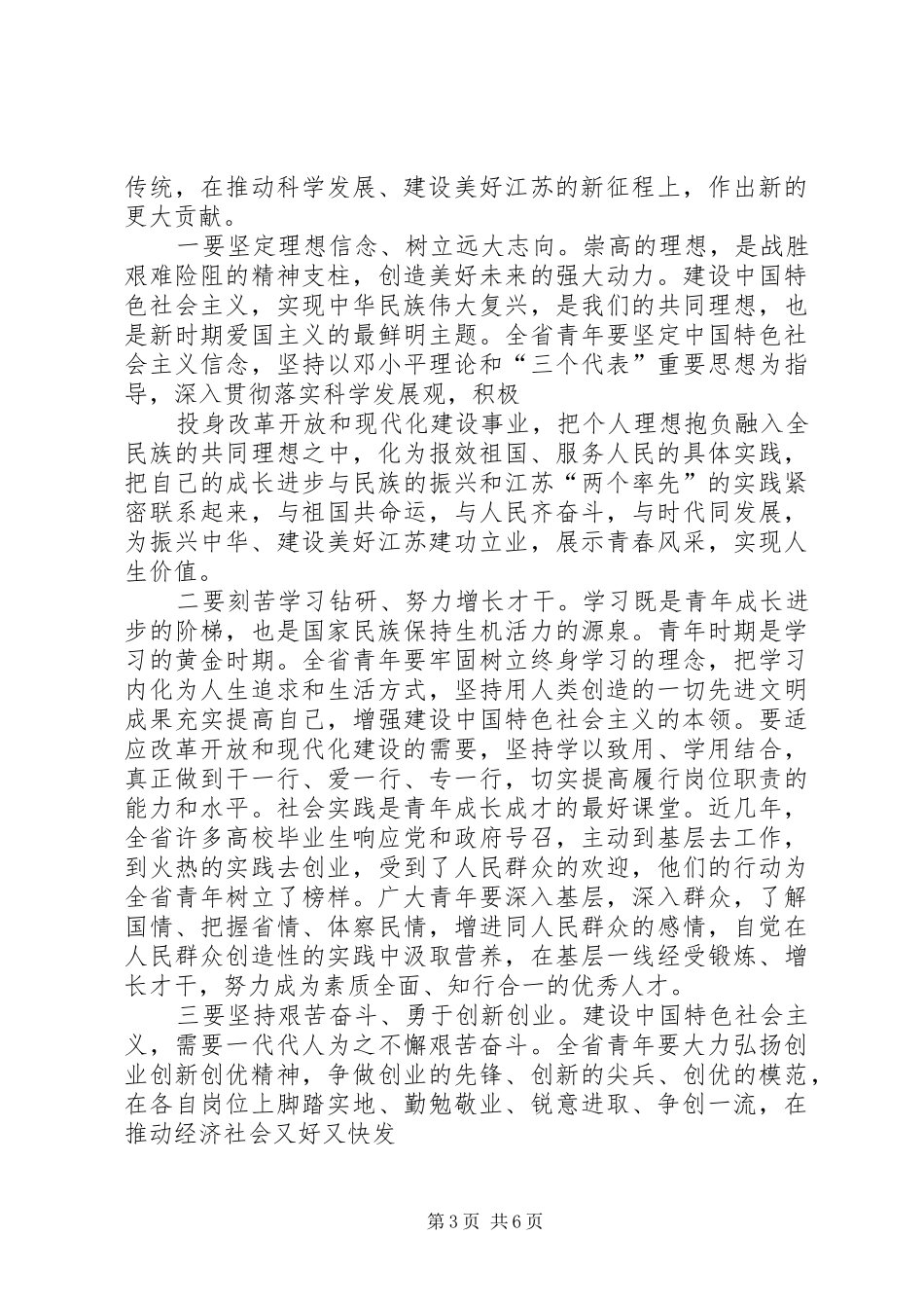 纪念五四运动演讲_第3页