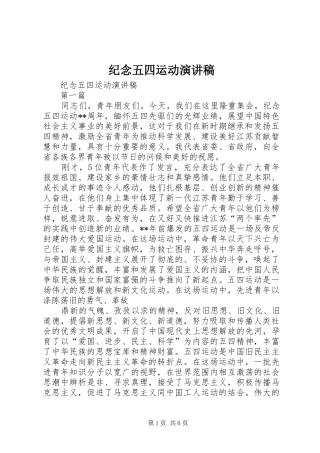 纪念五四运动演讲