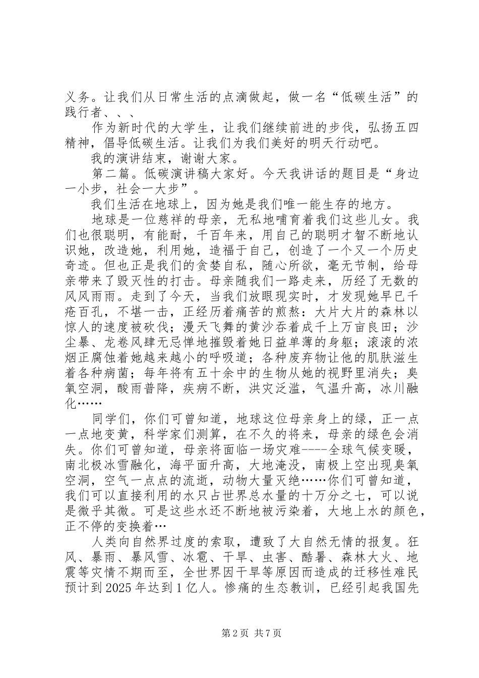 “五四低碳”演讲稿范文_第2页