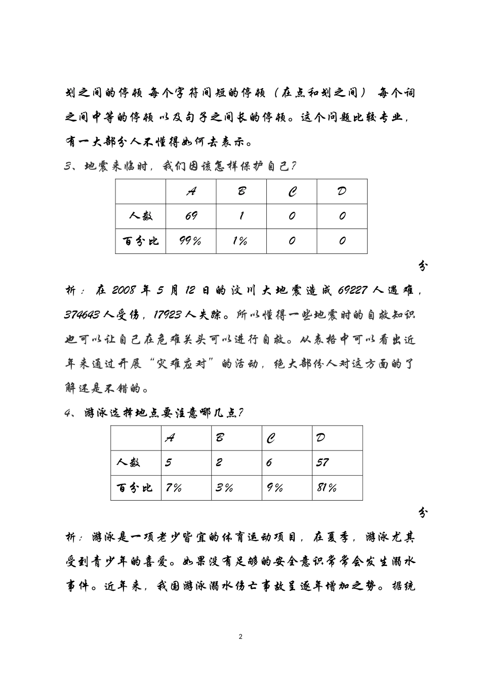 问卷题目原因_第2页