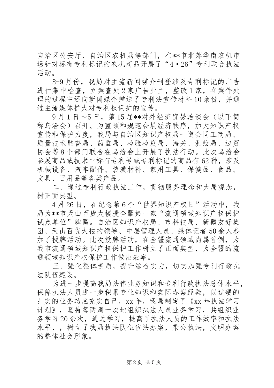 市知识产权局XX年行政执法工作总结 _第2页