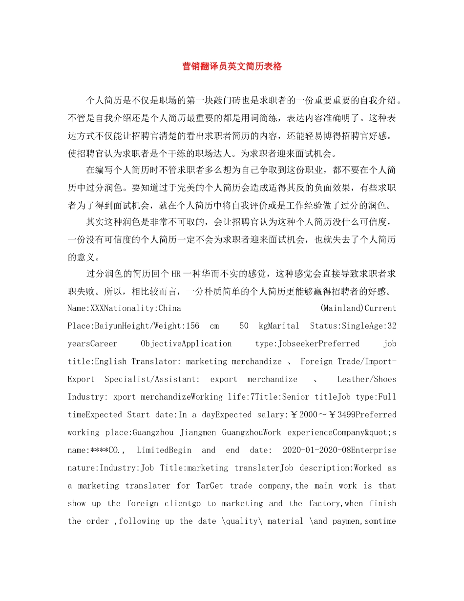 营销翻译员英文简历表格 _第1页
