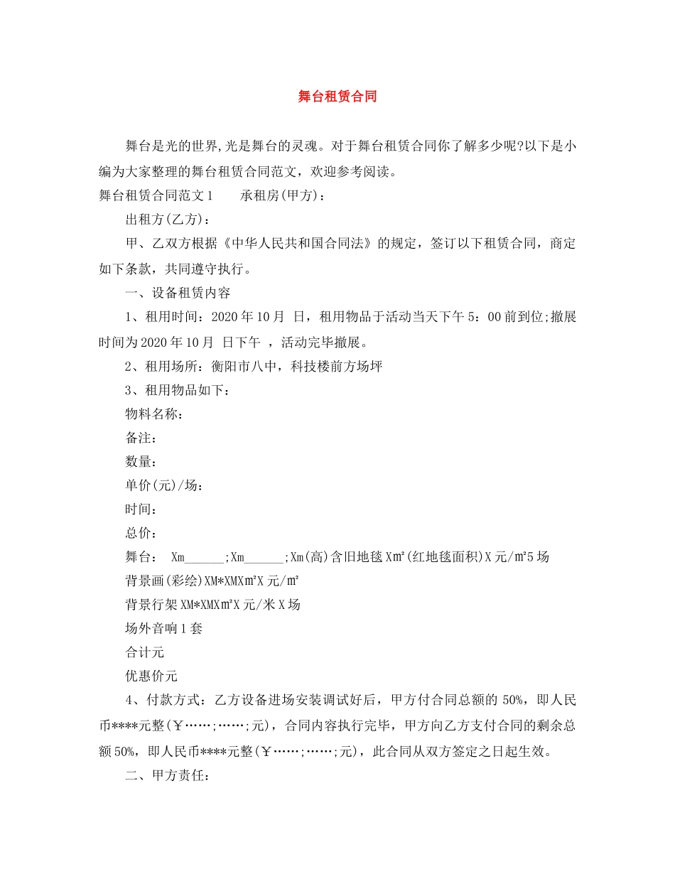 舞台租赁合同 _第1页