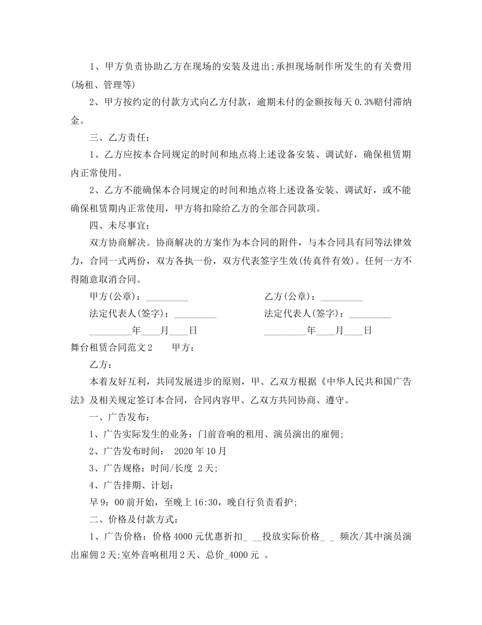舞台租赁合同 _第2页