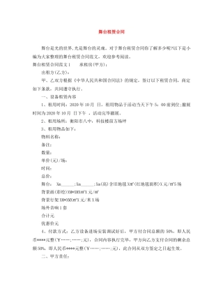 舞台租赁合同 