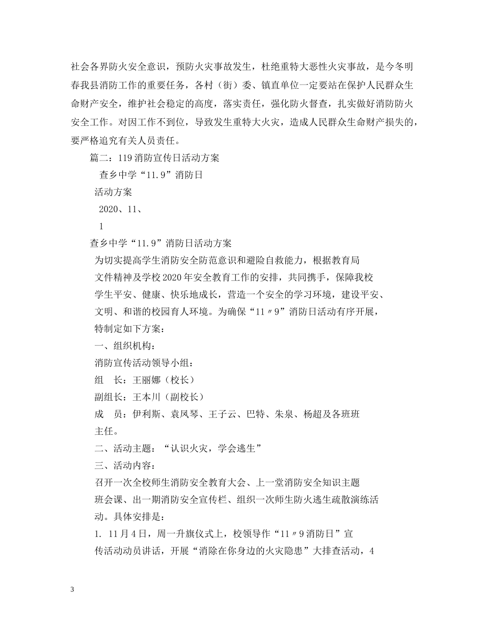乡镇街道119消防宣传日活动方案最新3篇2_第3页