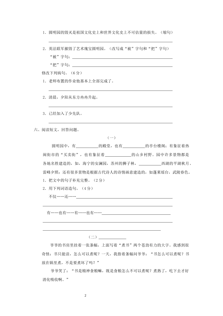 新课标小学五年级语文上册第七单元测试题(A卷)(附参考答案)_第2页