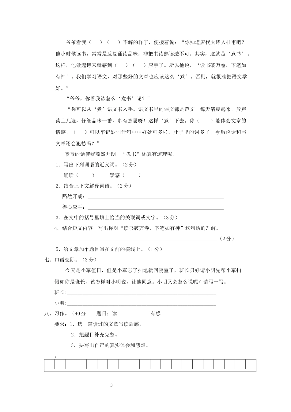 新课标小学五年级语文上册第七单元测试题(A卷)(附参考答案)_第3页