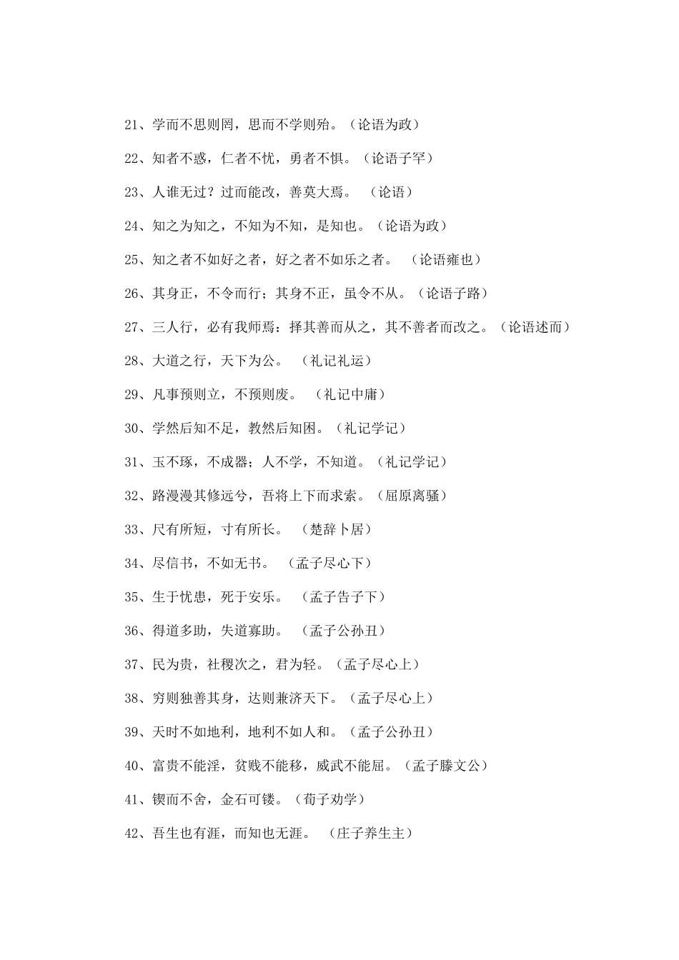 国学经典名句 (2)_第2页