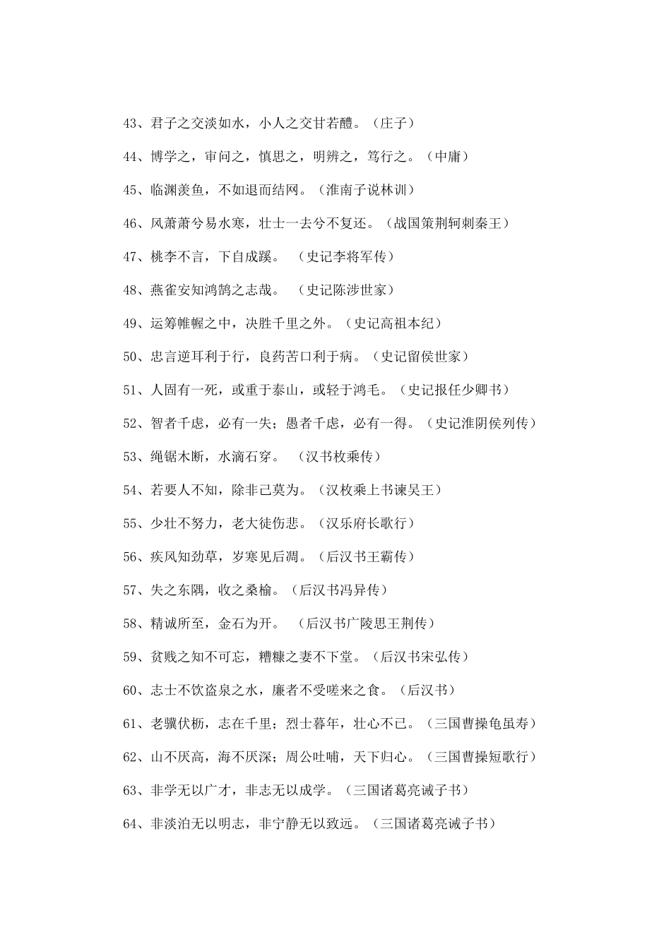 国学经典名句 (2)_第3页