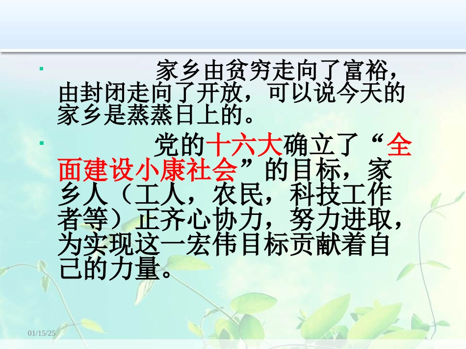 为了家乡美好的明天_第2页